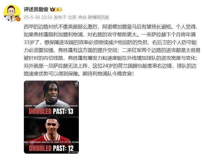 詹俊：弗林蓬的加盟对利物浦右路攻守帮助更大，期待今晚官宣！